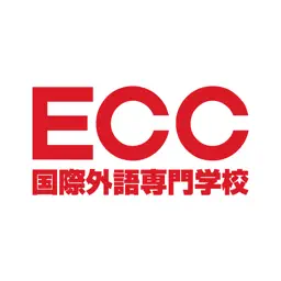 ECC国際外語専門学校 受験希望者用